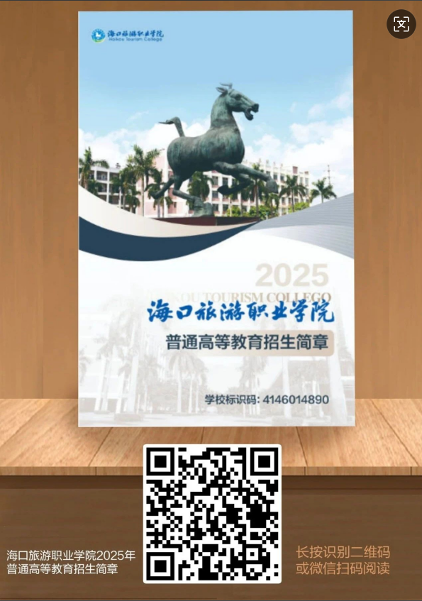 粤、云、琼学子速看 | 2025年普通高等教育招生简章来啦！